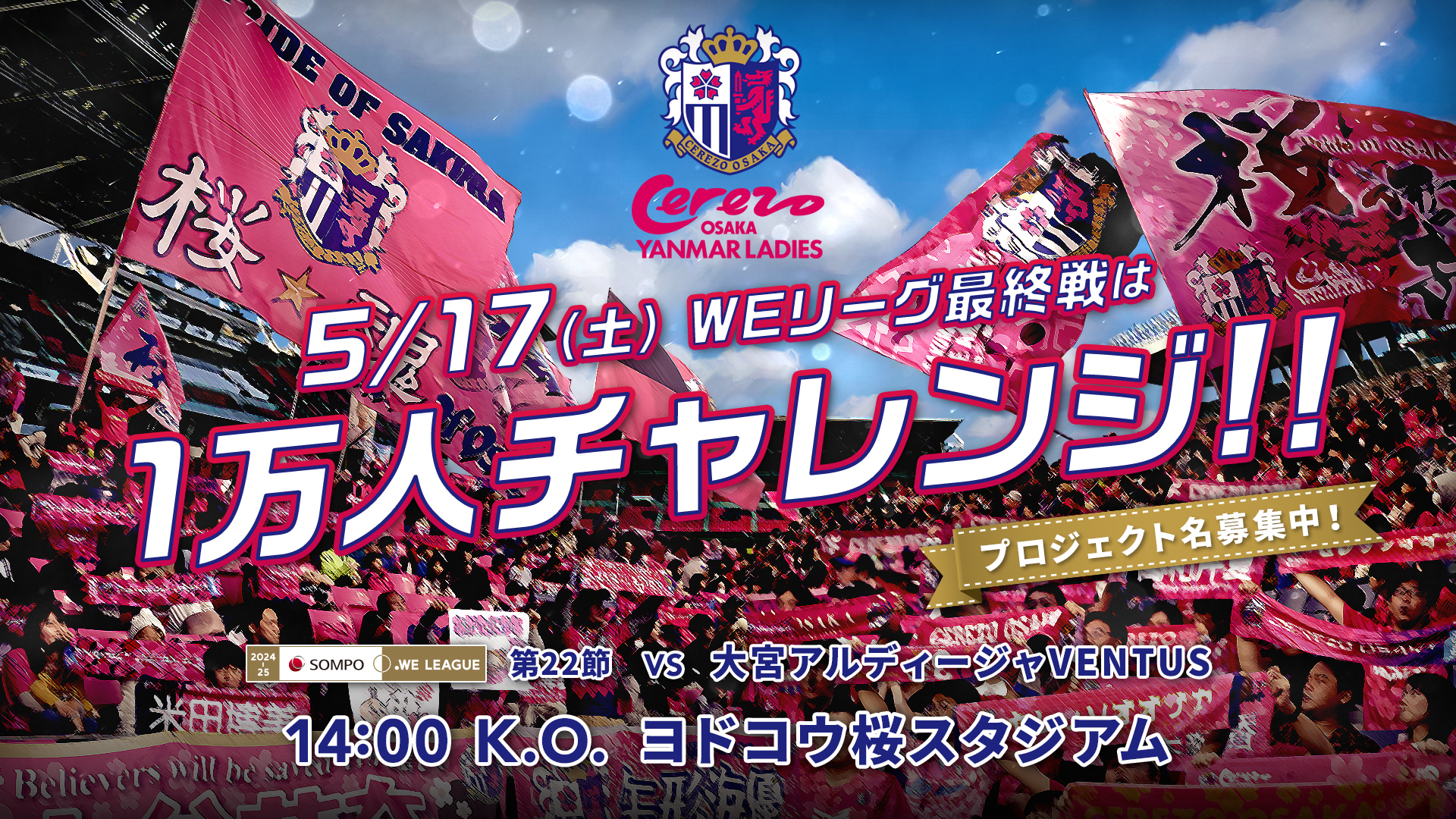 5/17(土)1万人プロジェクト実施決定！プロジェクト名を一般募集